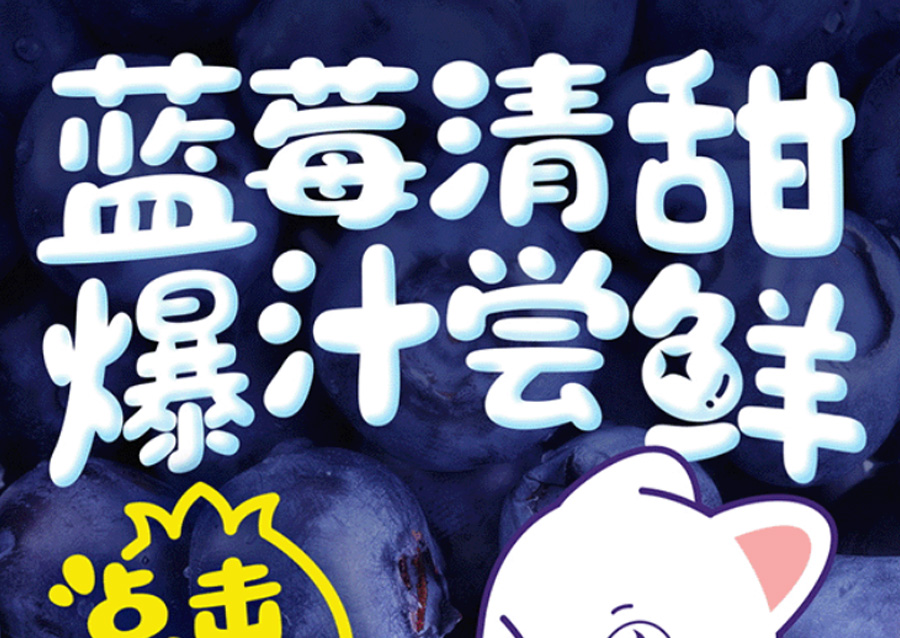 新品上市 | 蓝莓三连击,快乐不NG