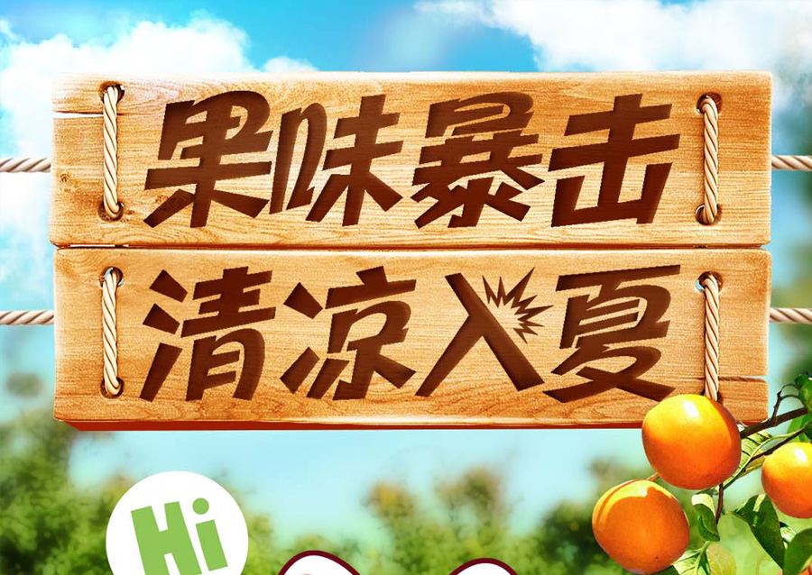 速来！冰语夏日果园开园啦！